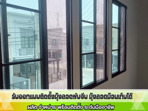 ร้านรับทำมุ้งจีบสั่งตัดตามขนาด